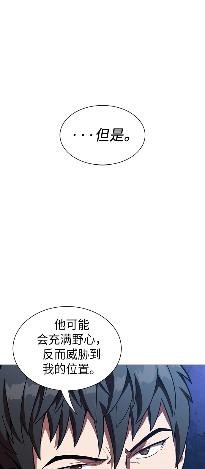 被塔诅咒的猎人漫画,第10话4图