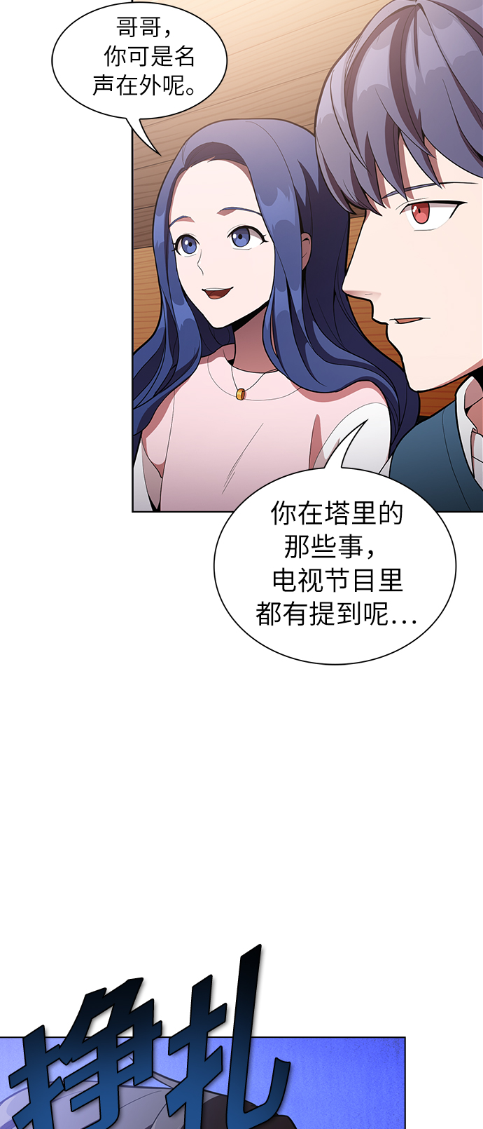 被塔诅咒的猎人漫画,第7话3图