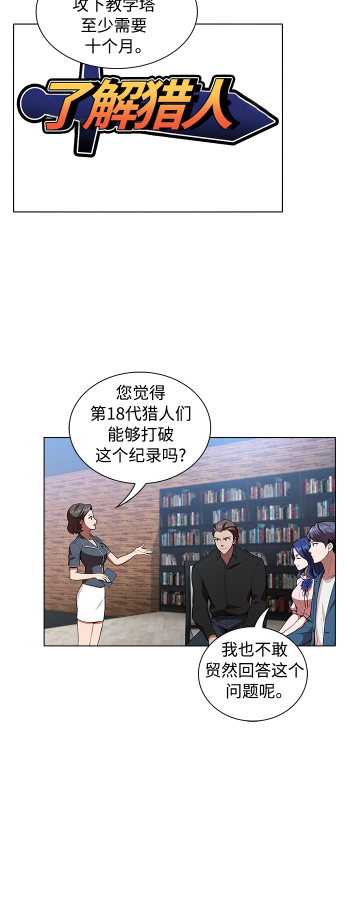 被塔诅咒的猎人漫画,第3话2图