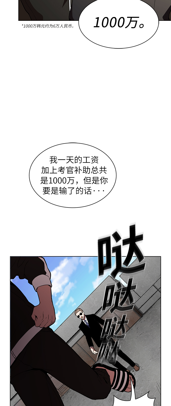 被塔诅咒的猎人漫画,第4话3图