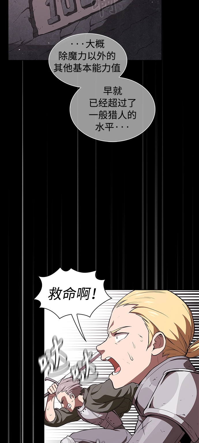 被塔诅咒的猎人漫画,第1话4图