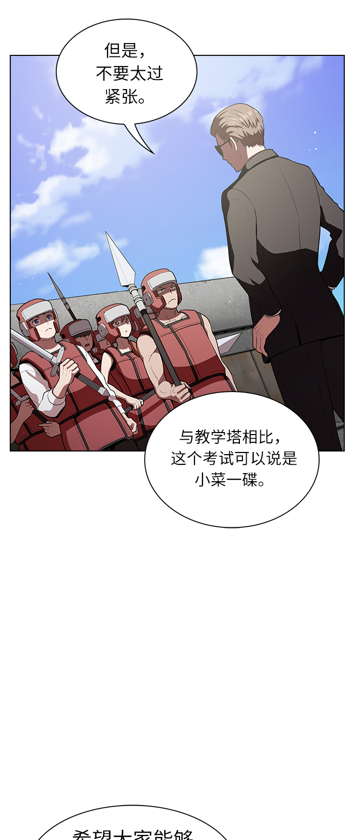 被塔诅咒的猎人漫画,第4话5图