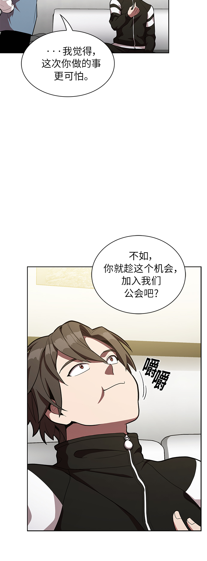 被塔诅咒的猎人漫画,第9话1图