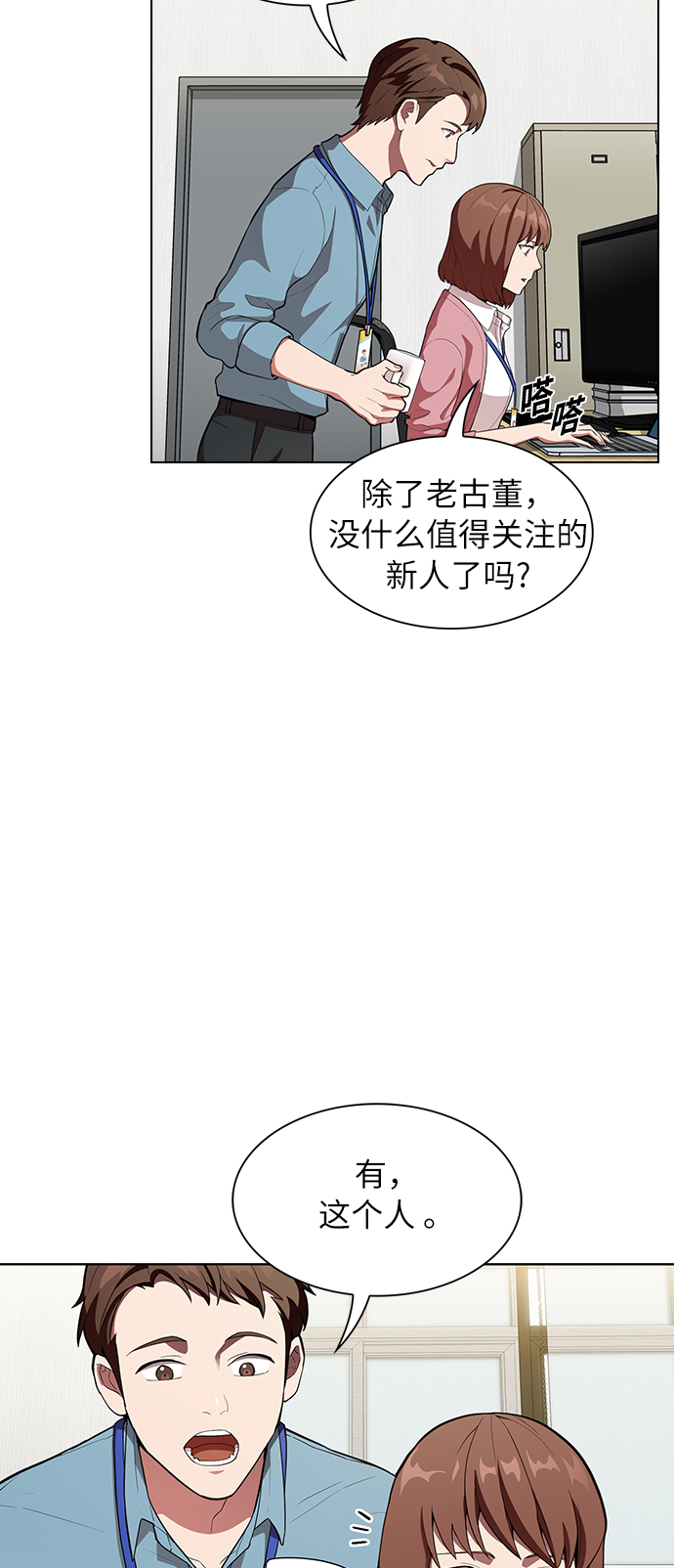 被塔诅咒的猎人漫画,第5话4图