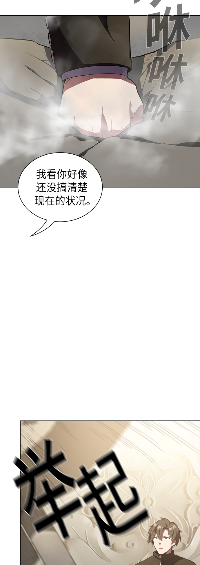 被塔诅咒的猎人漫画,第9话2图