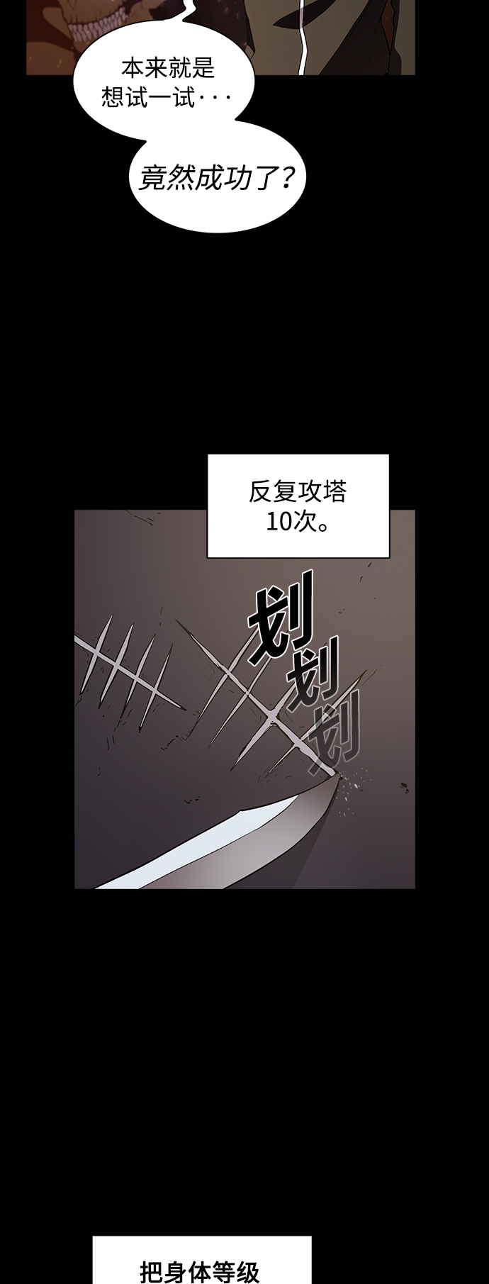 被塔诅咒的猎人漫画,第2话5图