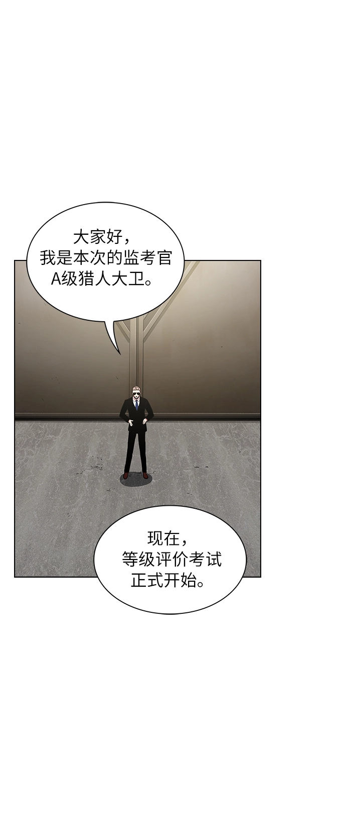 被塔诅咒的猎人漫画,第4话2图