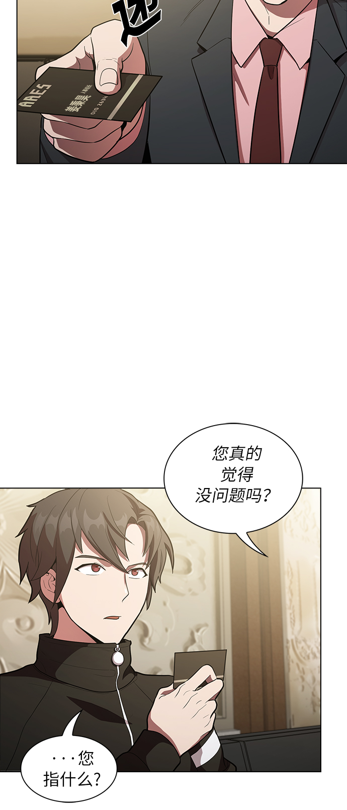 被塔诅咒的猎人漫画,第8话2图