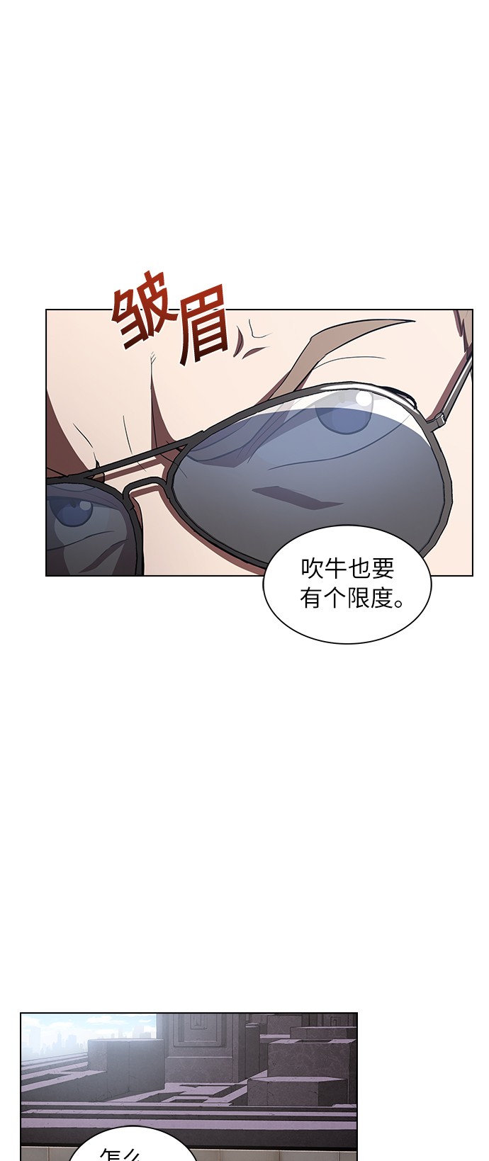 被塔诅咒的猎人漫画,第4话1图