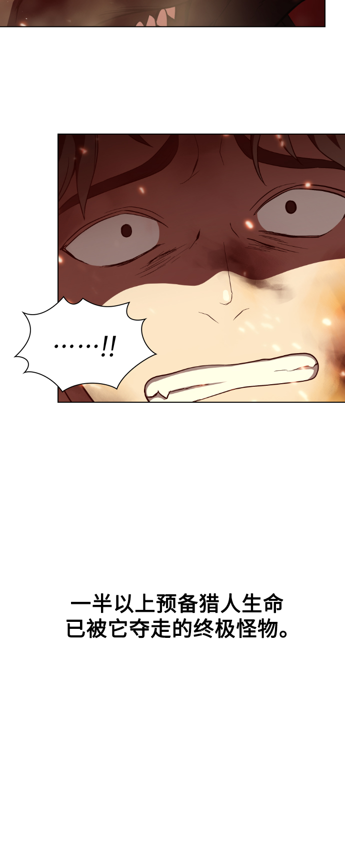 被塔诅咒的猎人漫画,第2话4图