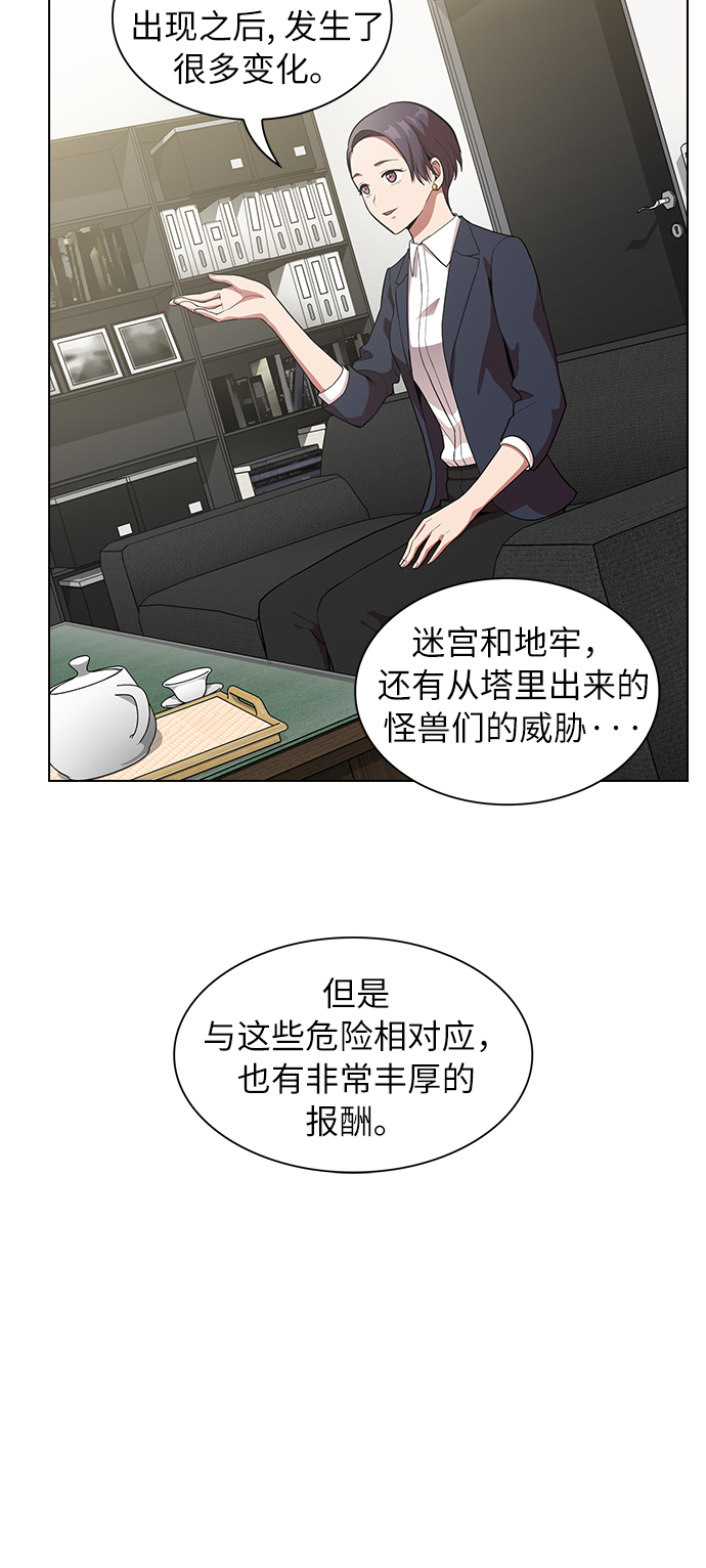 被塔诅咒的猎人漫画,第6话1图