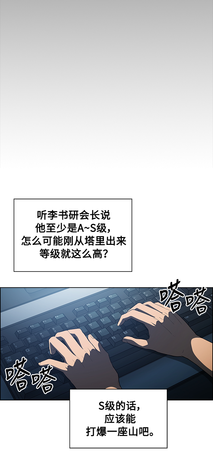 被塔诅咒的猎人漫画,第1话2图