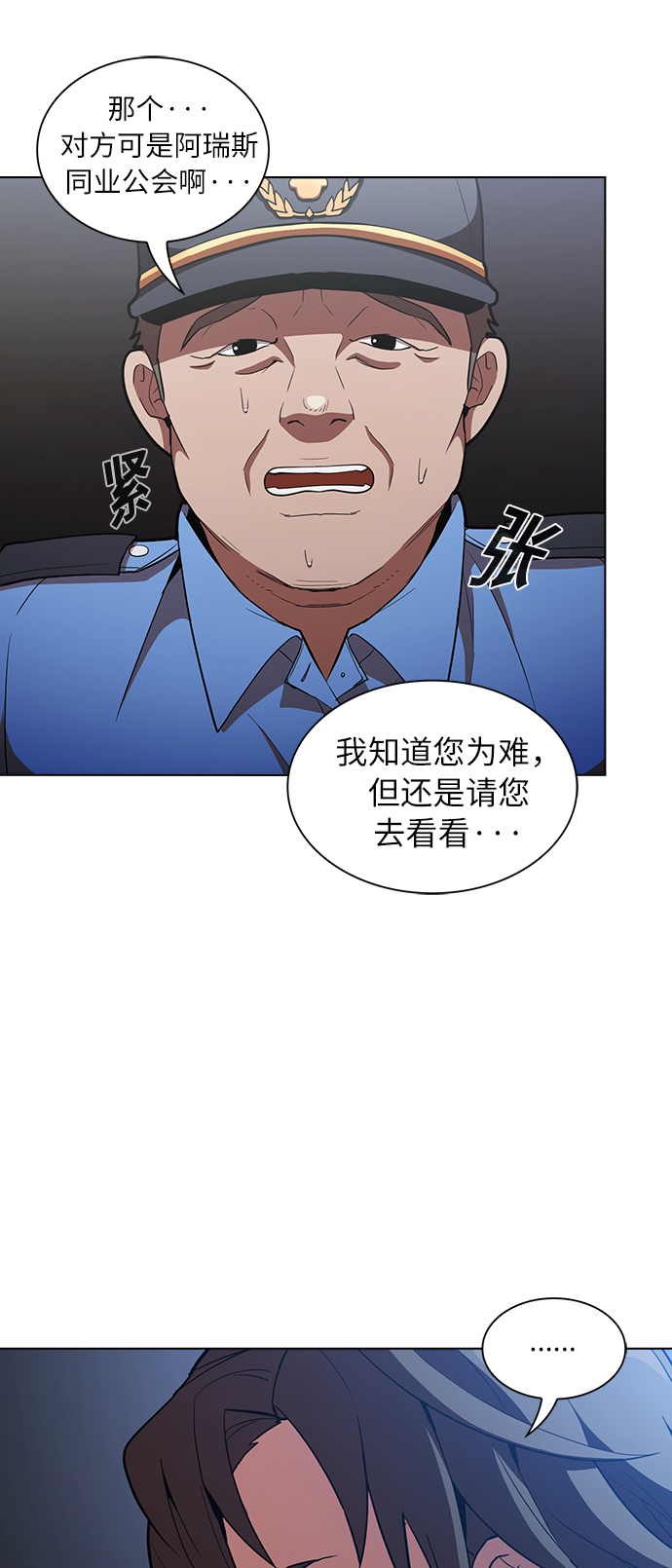 被塔诅咒的猎人漫画,第8话1图