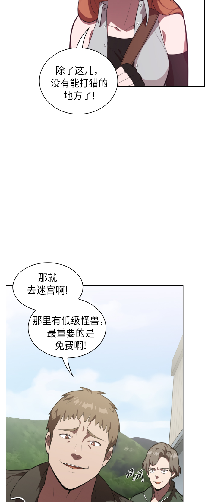 被塔诅咒的猎人漫画,第10话4图