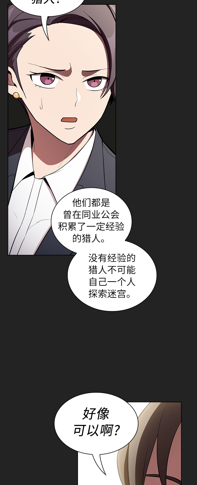 被塔诅咒的猎人漫画,第7话2图