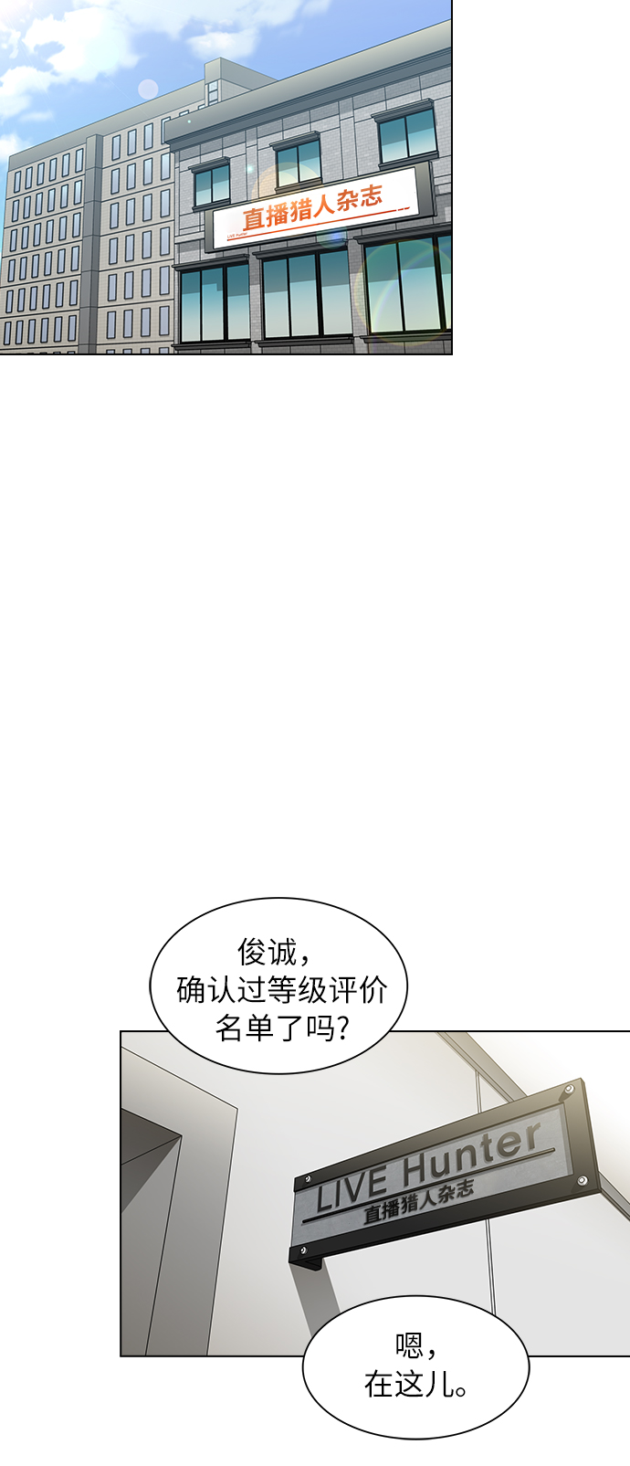 被塔诅咒的猎人漫画,第5话2图