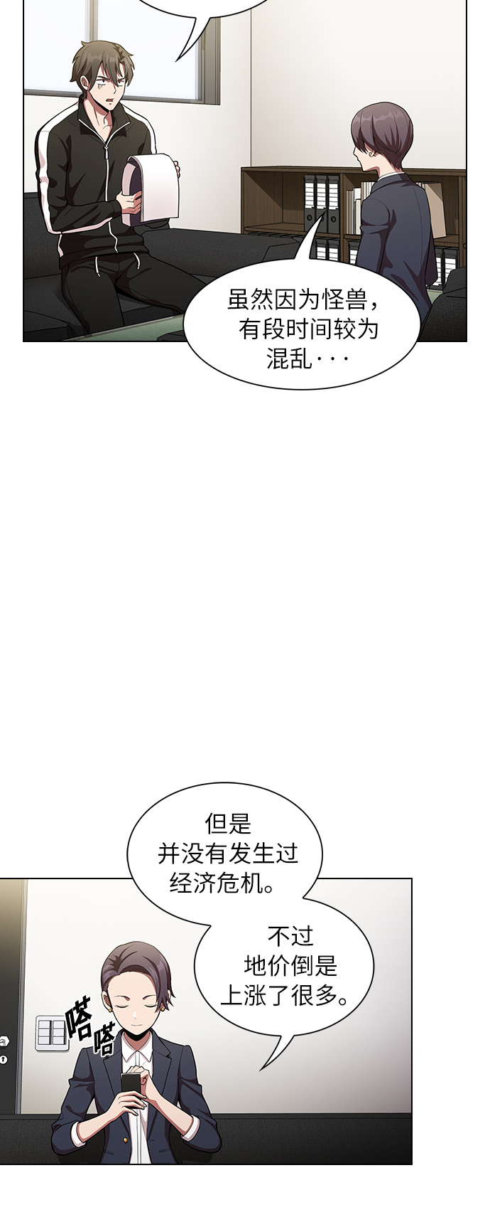 被塔诅咒的猎人漫画,第7话3图