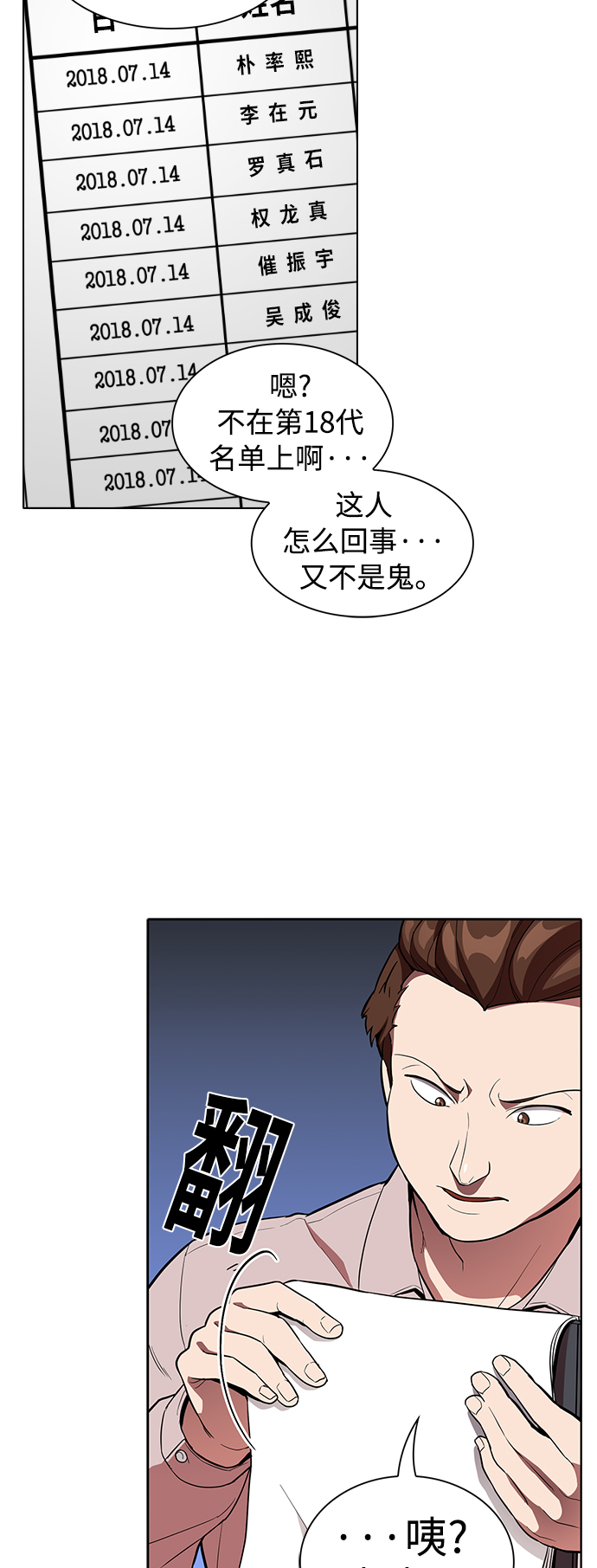 被塔诅咒的猎人漫画,第3话4图