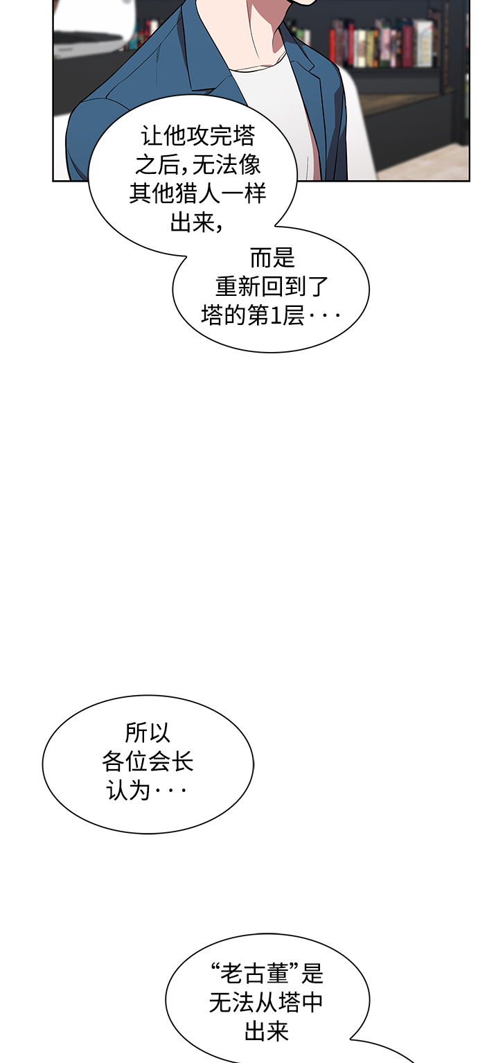 被塔诅咒的猎人漫画,第1话3图