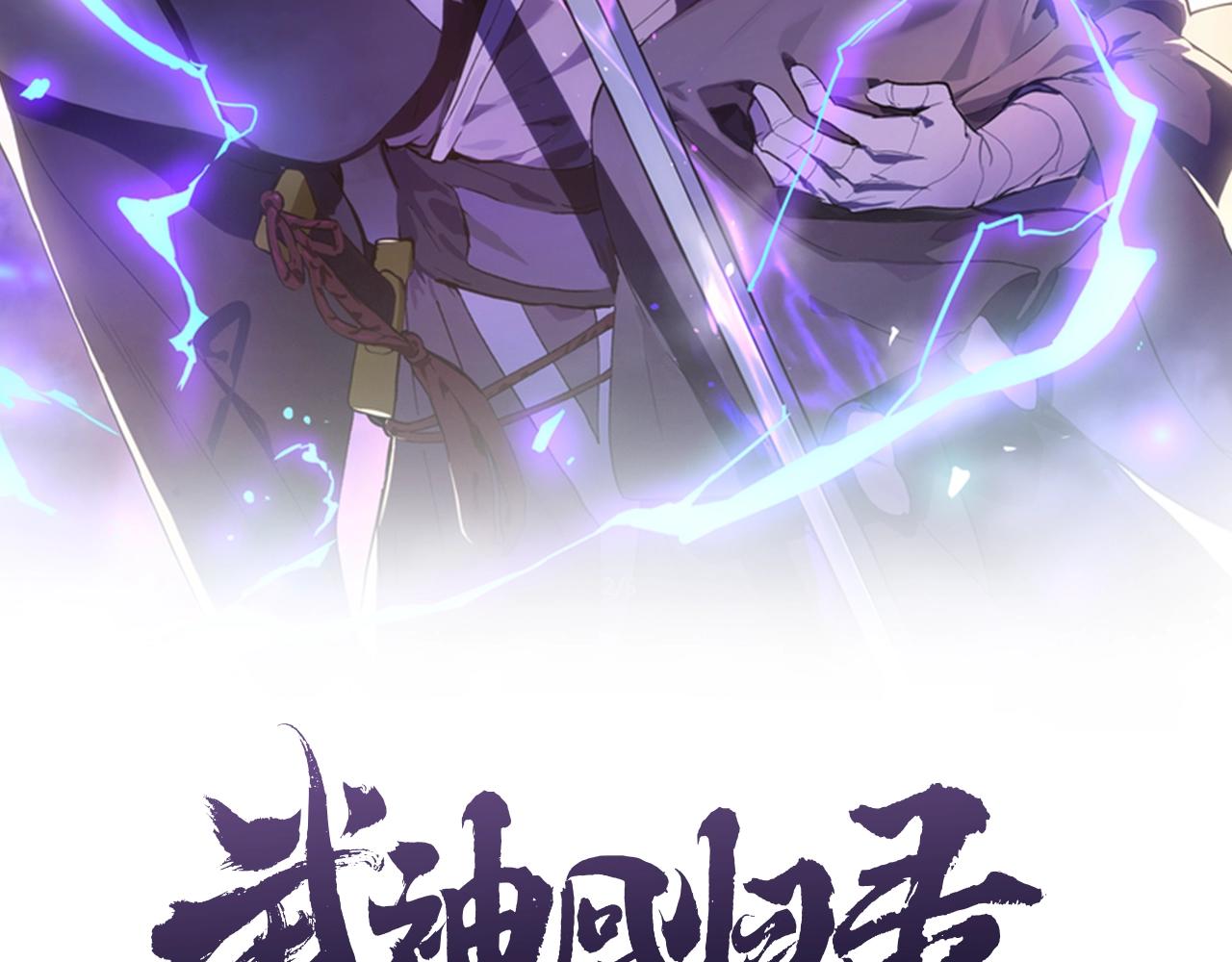 武神回归录漫画,第4话 做人不要太嚣张2图