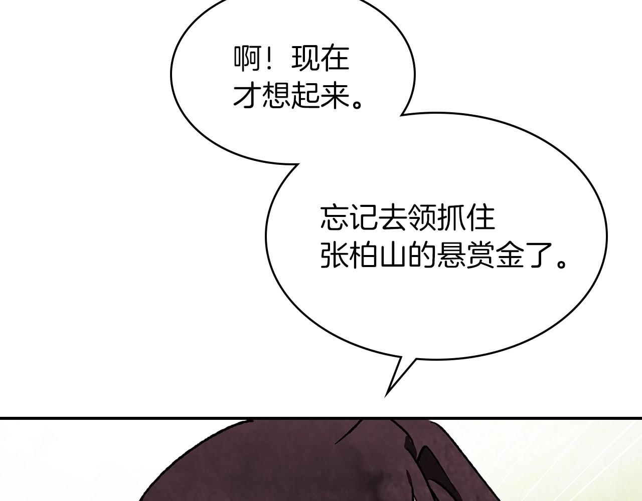 武神回归录漫画,第9话 他想逃，但逃不掉3图