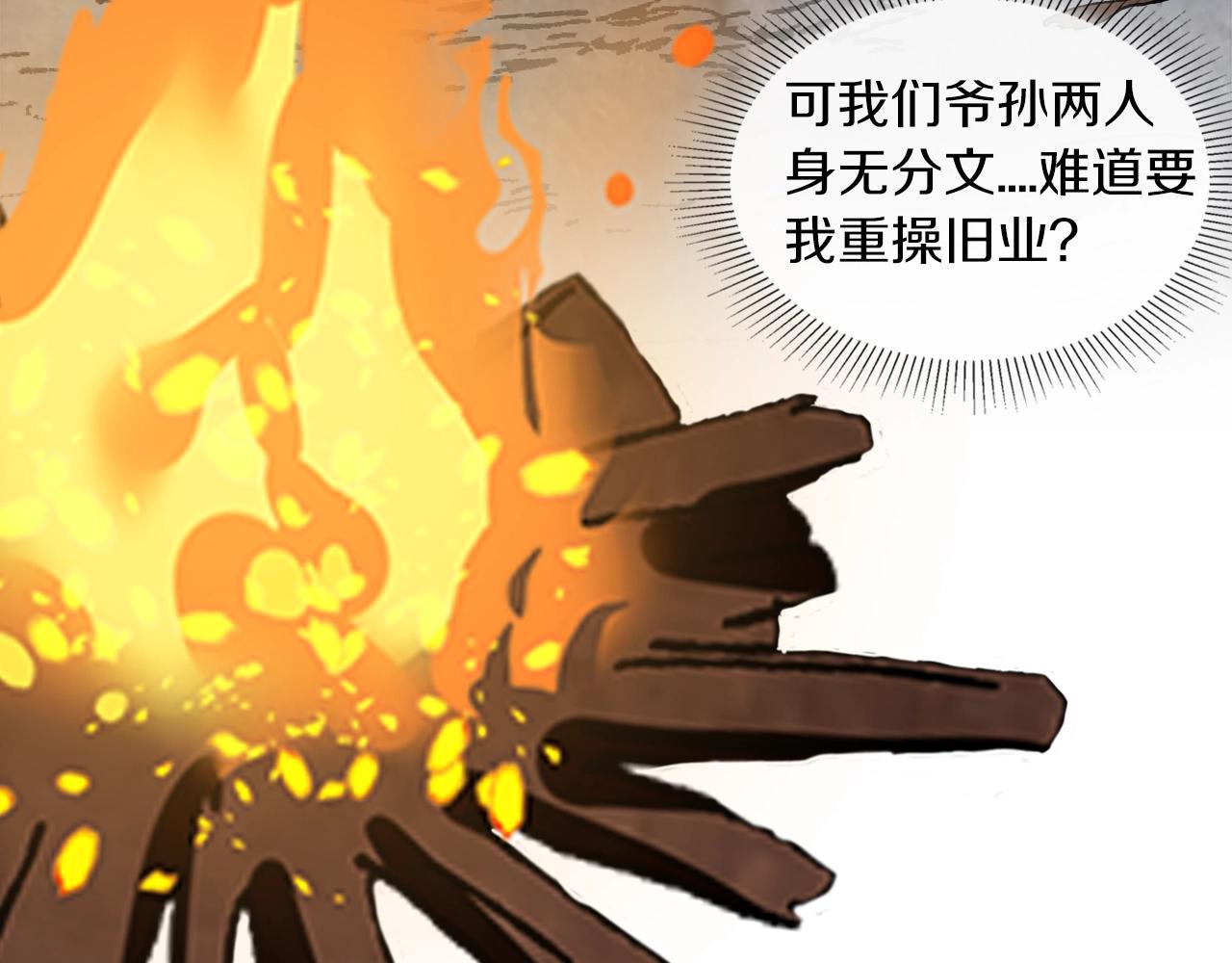 武神回归录漫画,第1话 归来的魔神3图