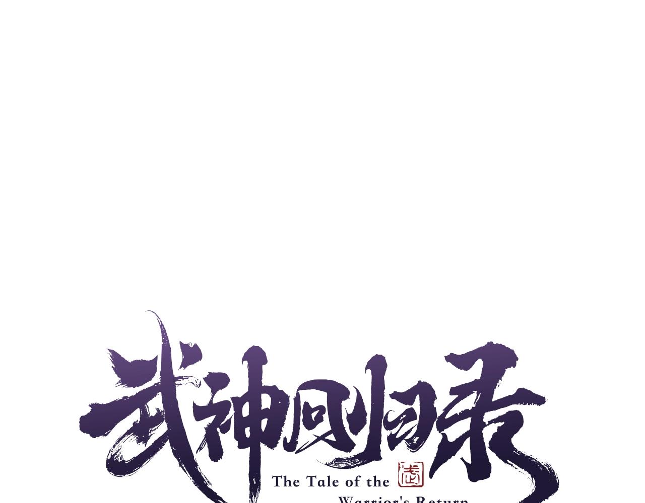 武神回归录漫画,第3话 沐浴更衣修豪宅1图