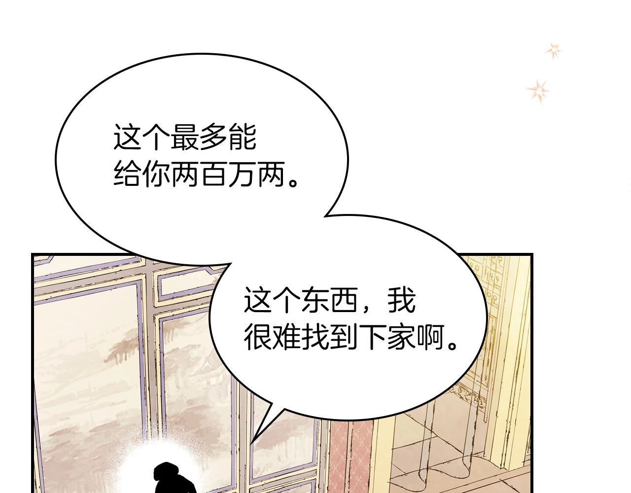 武神回归录漫画,第9话 他想逃，但逃不掉2图