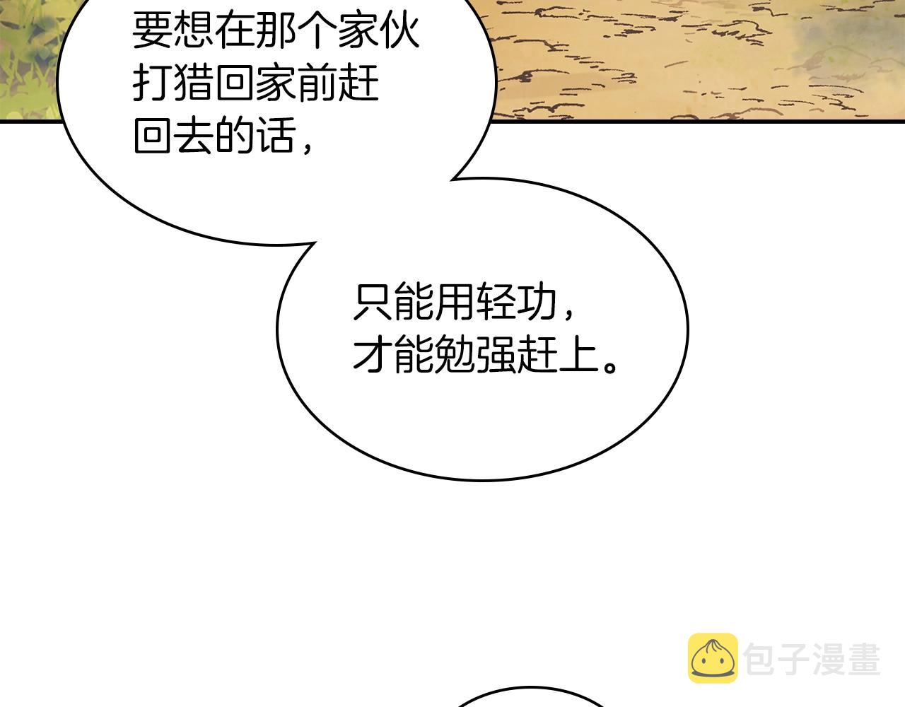 武神回归录漫画,第10话 结伴而行5图