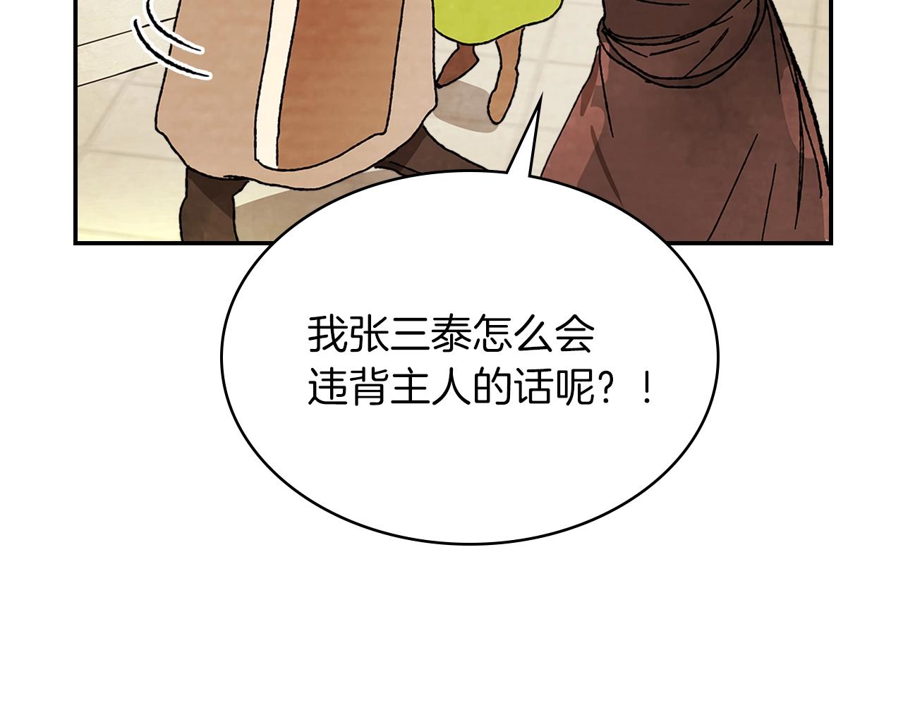 武神回归录漫画,第8话 我们合作吧4图