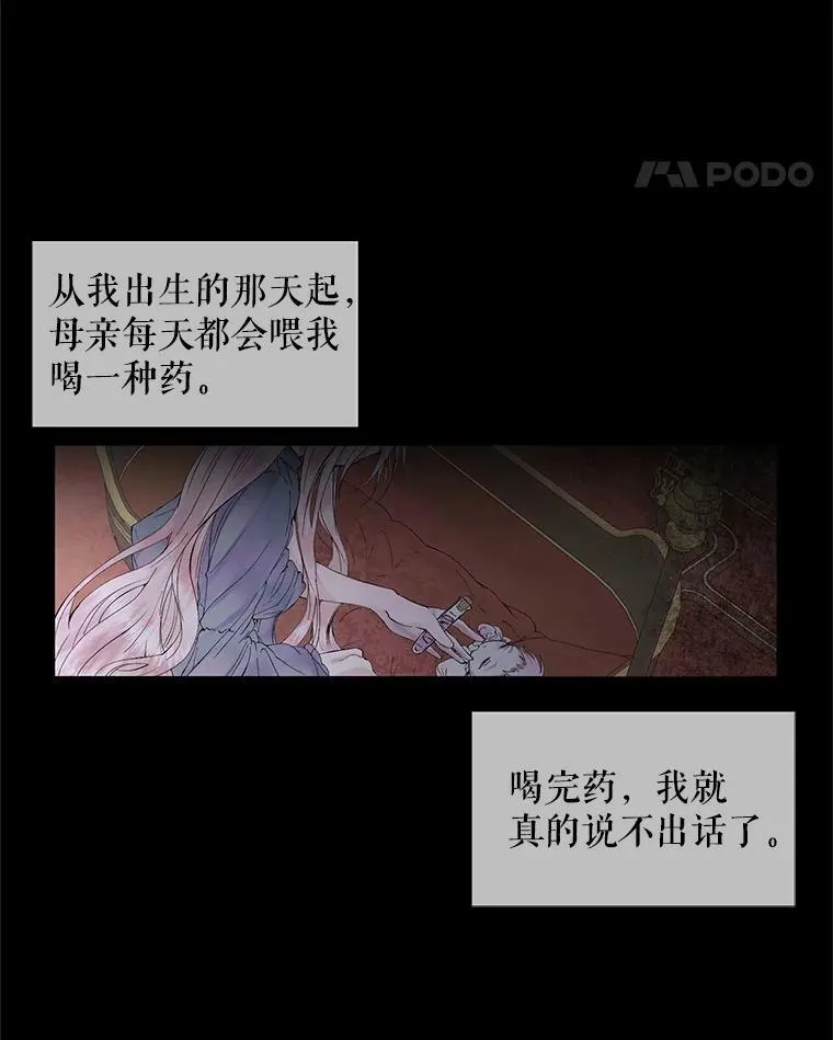 The Siren : 恶魔的契约家人漫画,2.复仇5图