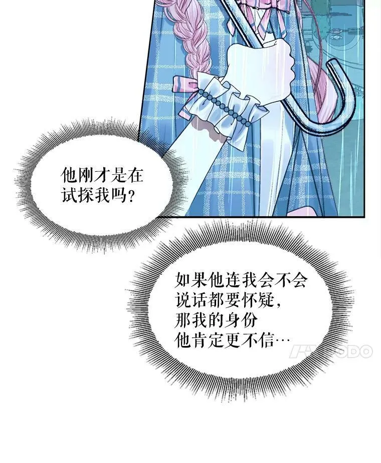 The Siren : 恶魔的契约家人漫画,8.怀疑3图