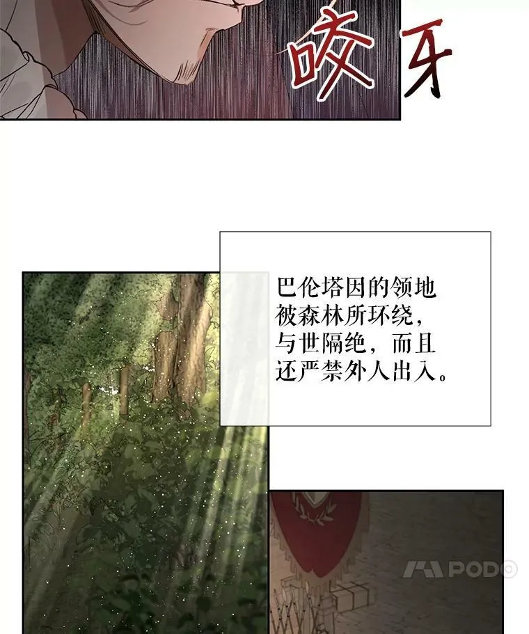 The Siren : 恶魔的契约家人漫画,4.硬闯大公城4图