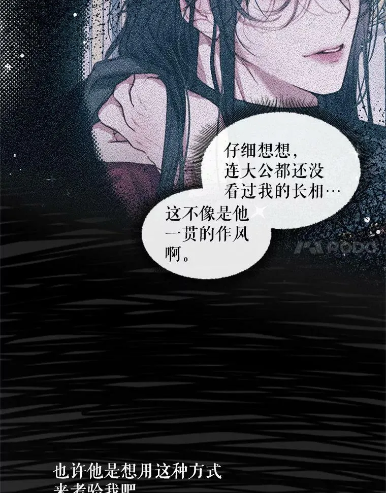 The Siren : 恶魔的契约家人漫画,7.出门准备4图