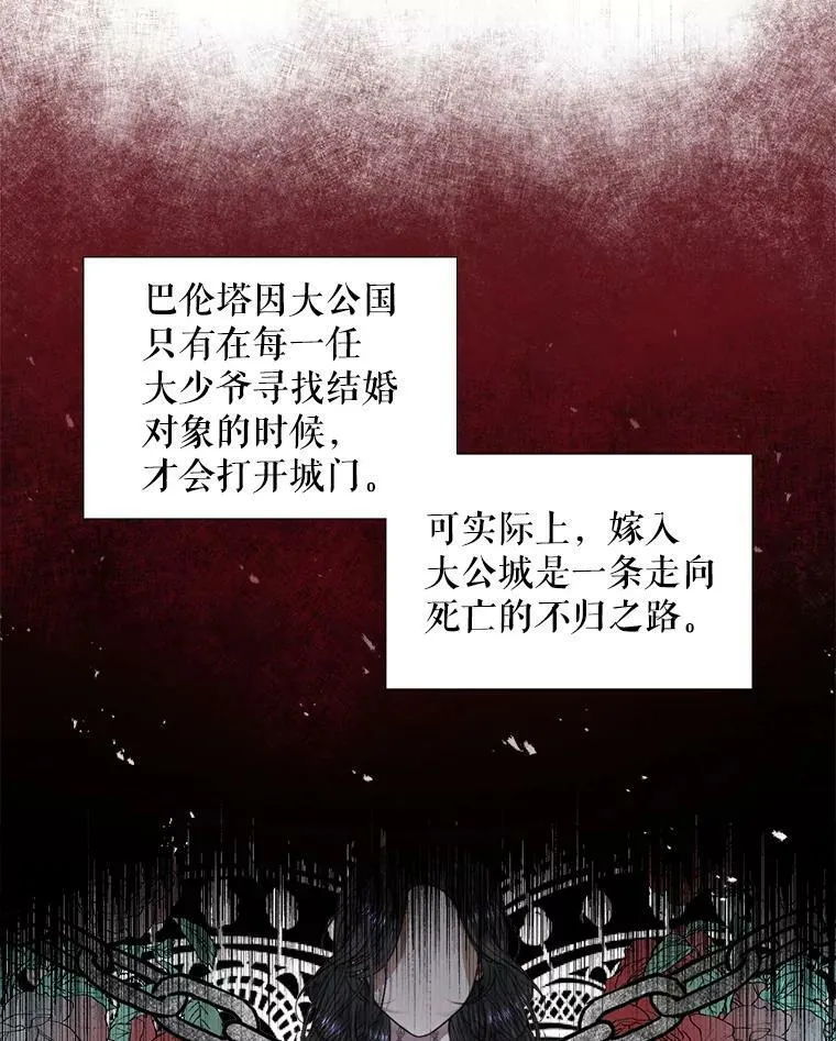 The Siren : 恶魔的契约家人漫画,4.硬闯大公城4图