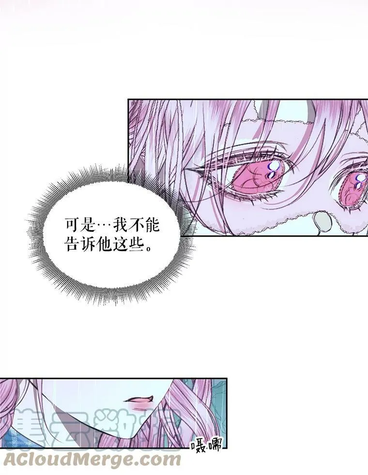 The Siren : 恶魔的契约家人漫画,8.怀疑1图