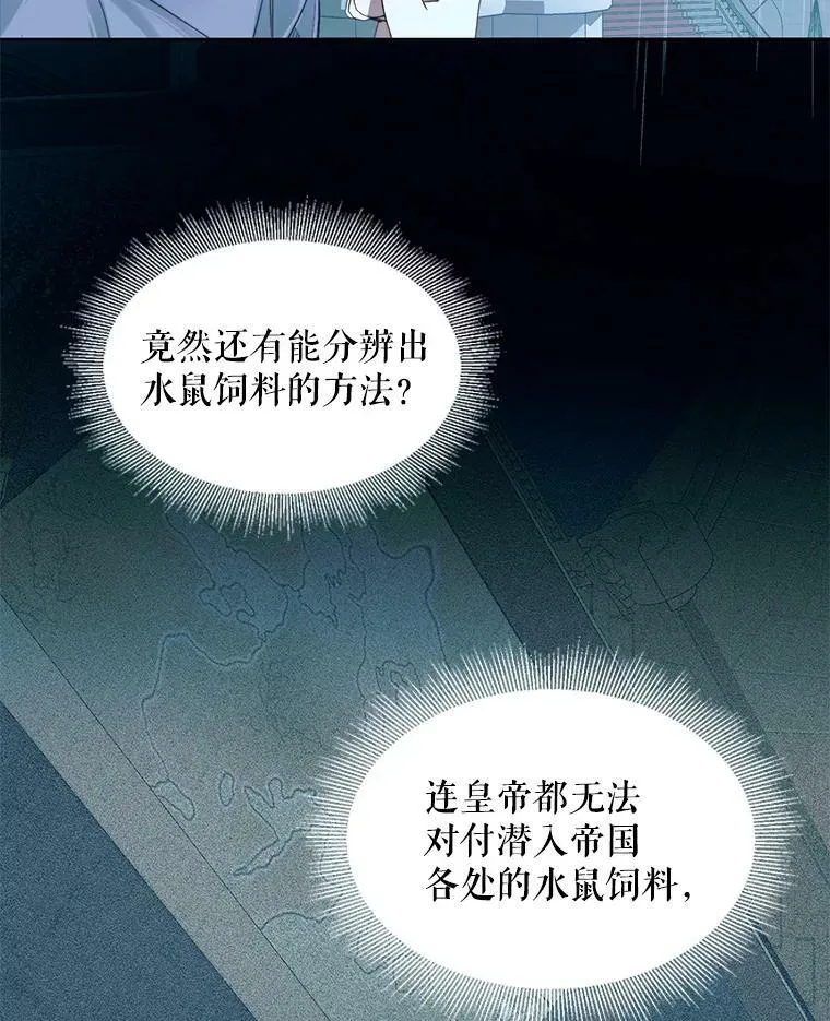 The Siren : 恶魔的契约家人漫画,8.怀疑5图