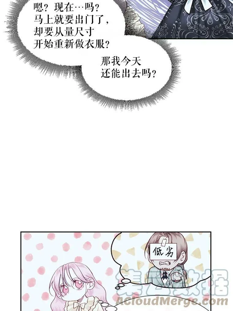 The Siren : 恶魔的契约家人漫画,7.出门准备2图