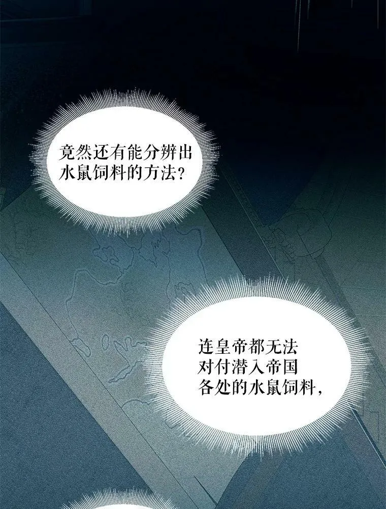 The Siren : 恶魔的契约家人漫画,8.怀疑4图