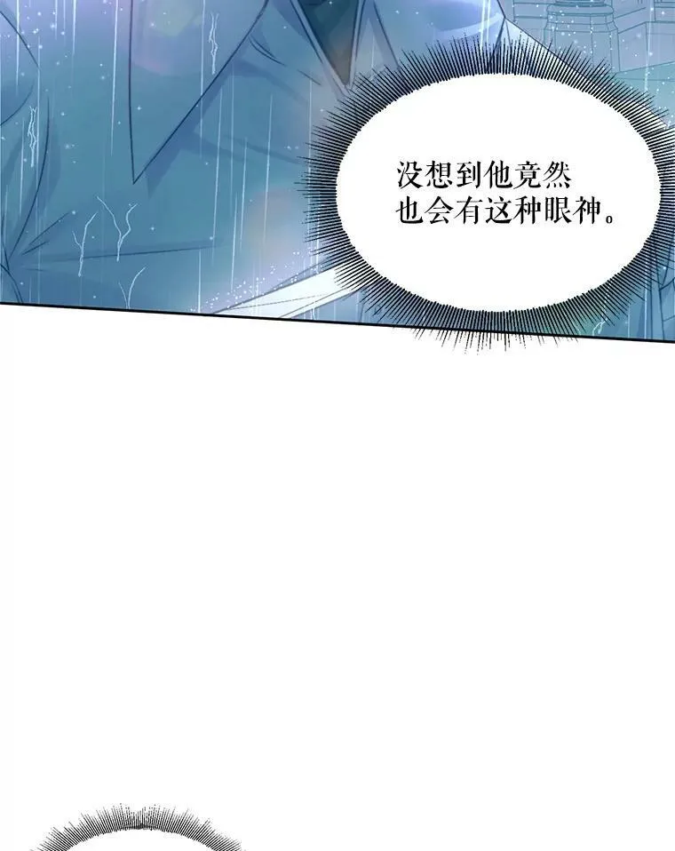 The Siren : 恶魔的契约家人漫画,8.怀疑2图