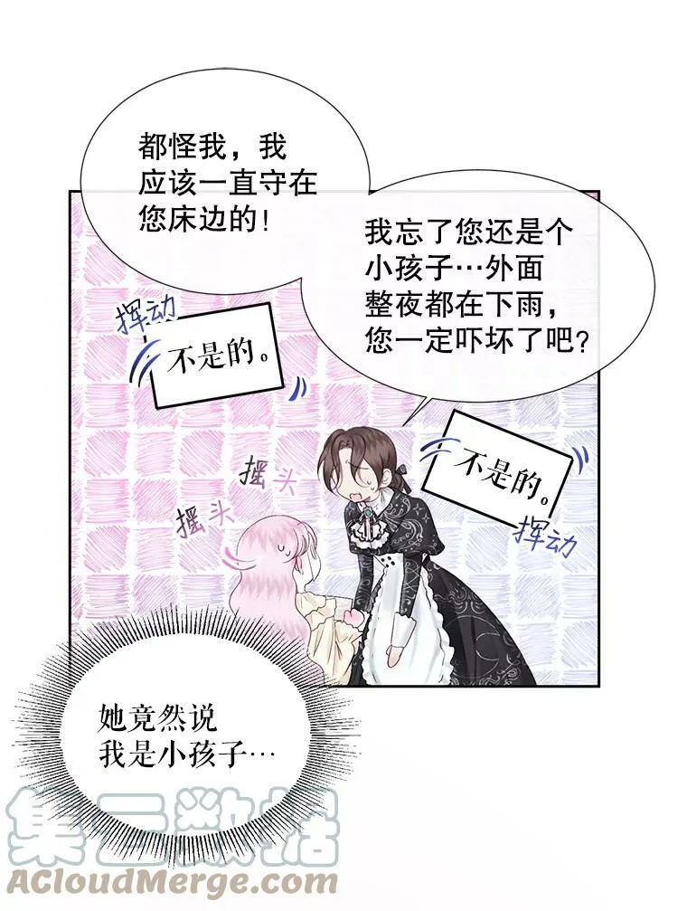 The Siren : 恶魔的契约家人漫画,7.出门准备2图