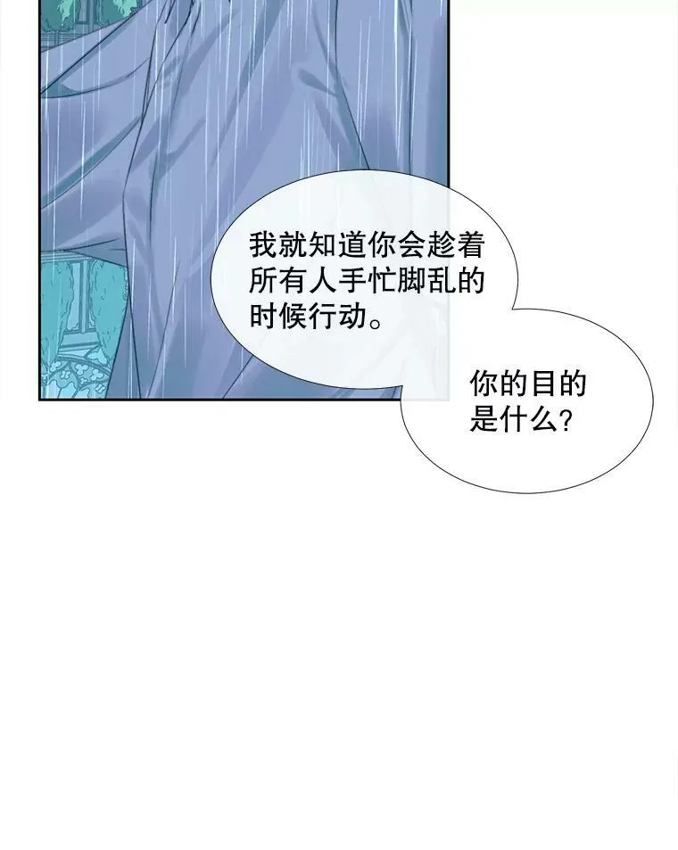 The Siren : 恶魔的契约家人漫画,8.怀疑3图