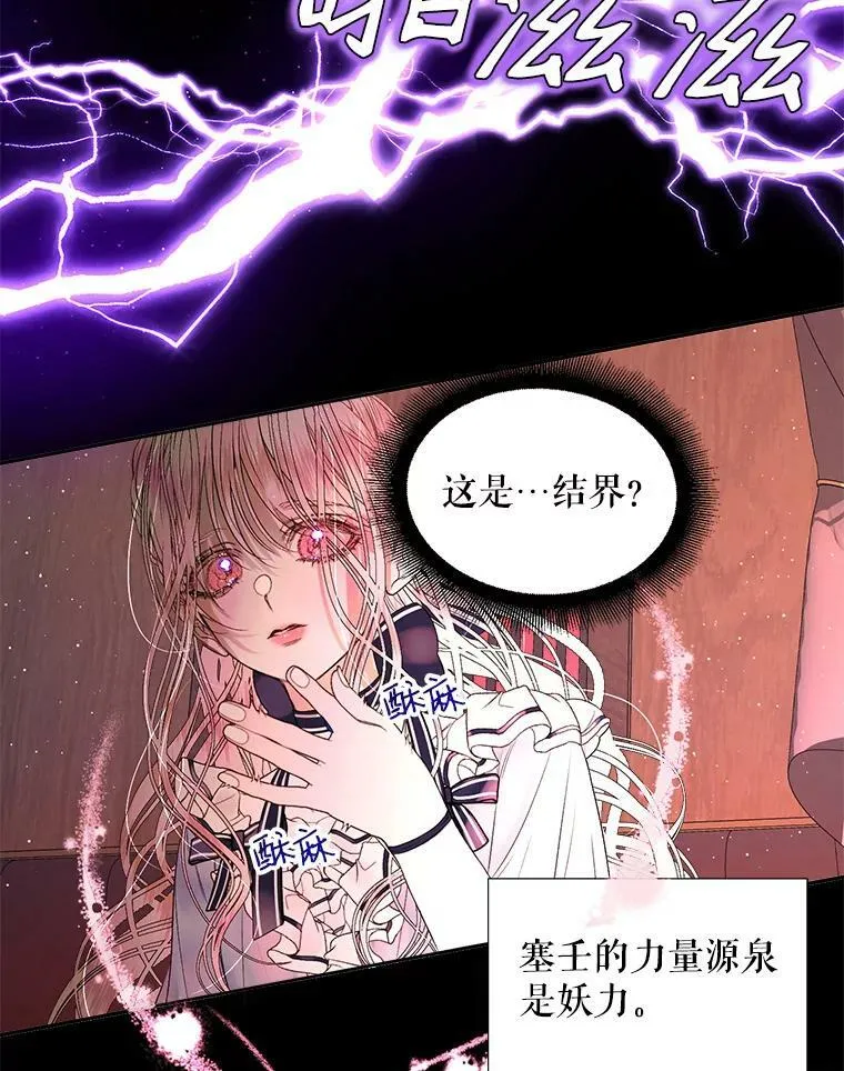 The Siren : 恶魔的契约家人漫画,4.硬闯大公城1图