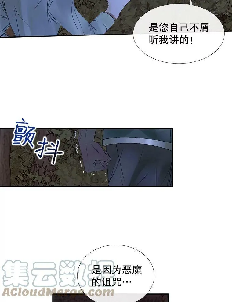 The Siren : 恶魔的契约家人漫画,4.硬闯大公城4图