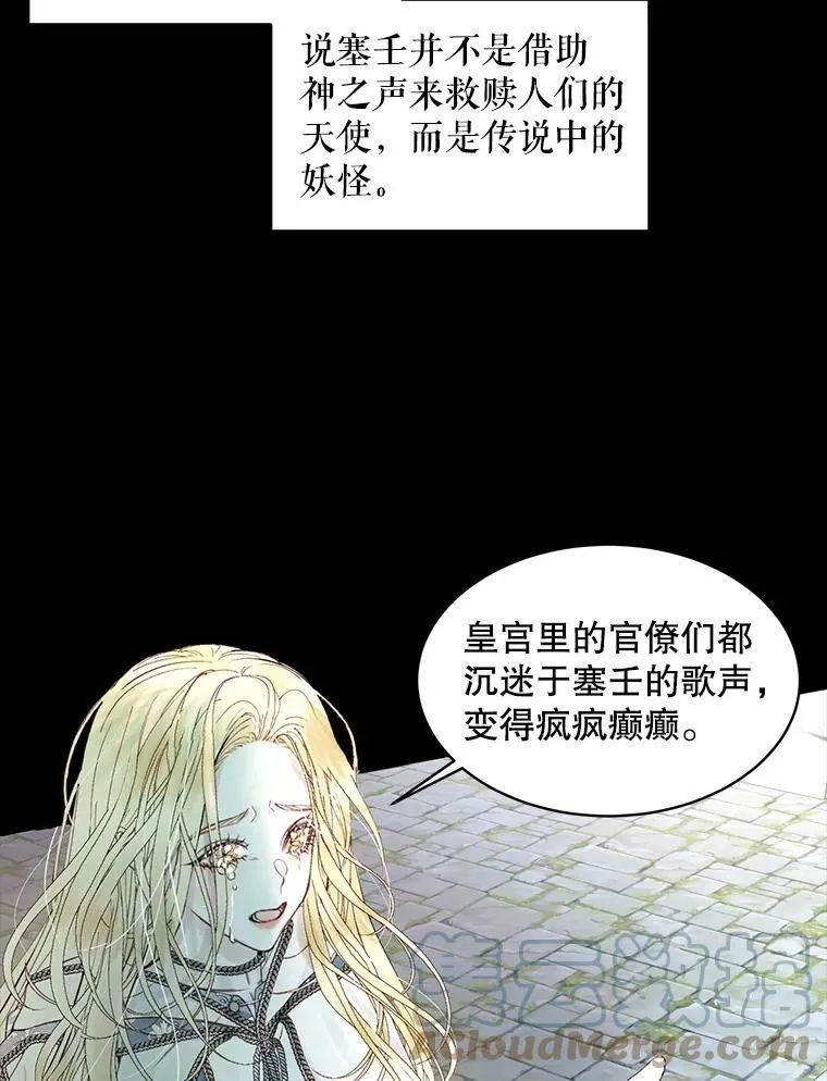 The Siren : 恶魔的契约家人漫画,2.复仇5图