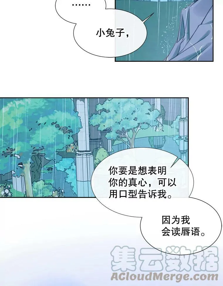 The Siren : 恶魔的契约家人漫画,8.怀疑3图