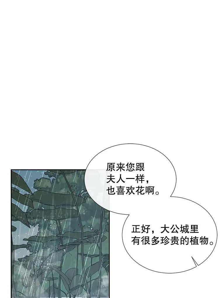 The Siren : 恶魔的契约家人漫画,7.出门准备5图