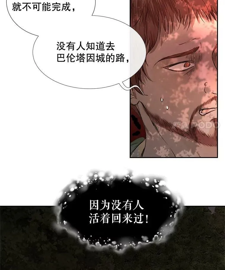 The Siren : 恶魔的契约家人漫画,4.硬闯大公城3图