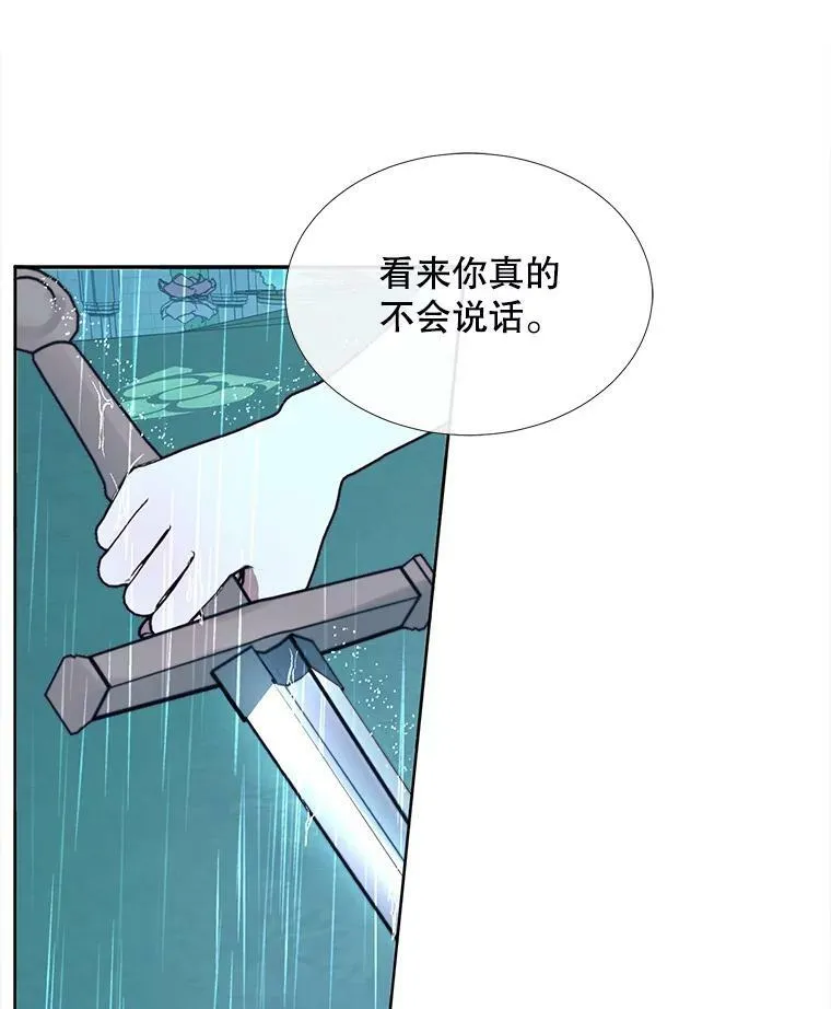 The Siren : 恶魔的契约家人漫画,8.怀疑1图