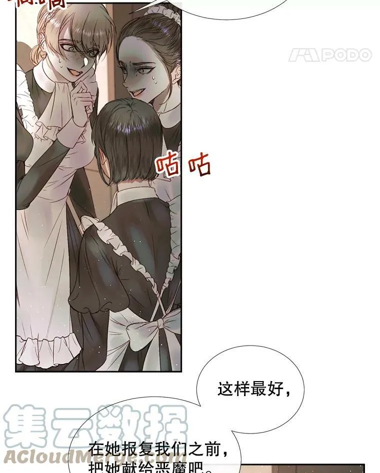 The Siren : 恶魔的契约家人漫画,4.硬闯大公城2图